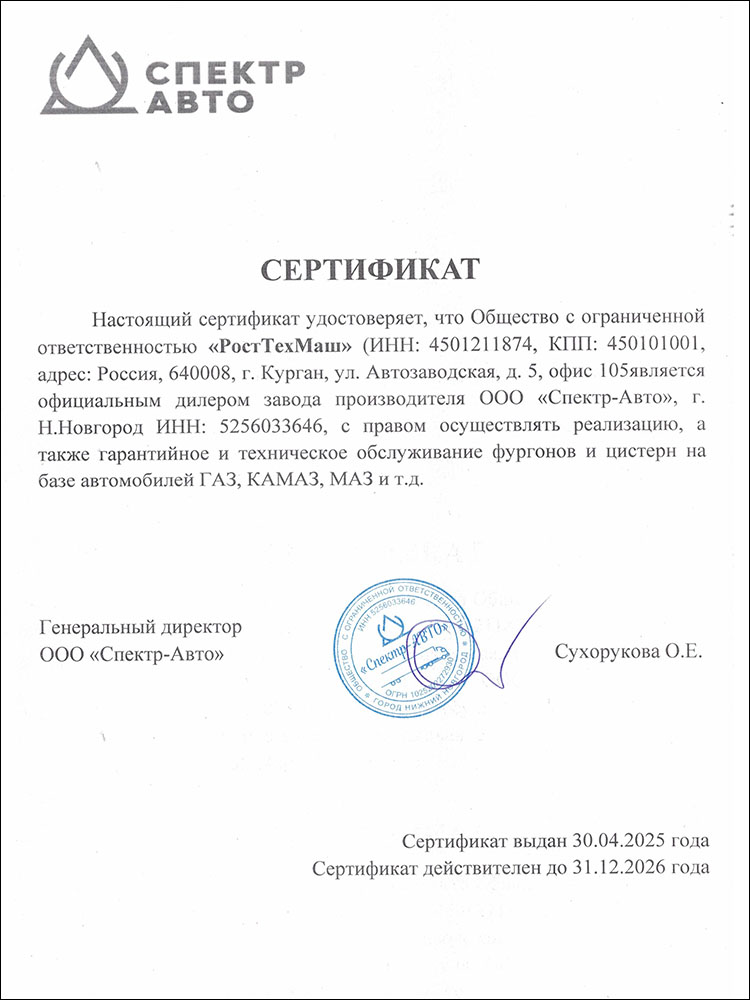 spektr avto rtm