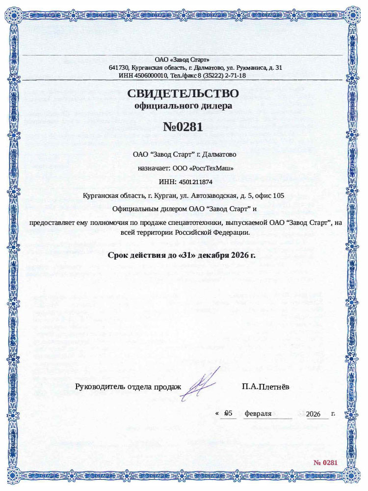 start zavod rtm
